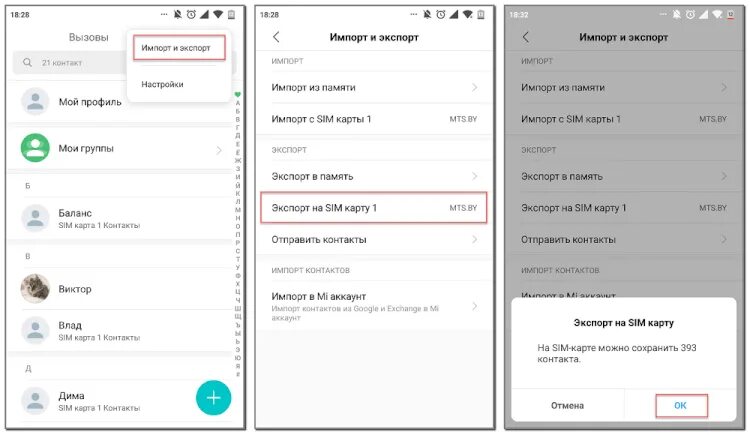 Переноса информации с телефона на сим карту. Перенос контактов на сим карту. Перенос номеров с сим карты. Как контакты на сим карту. Как перенести контакты на андроид 2023