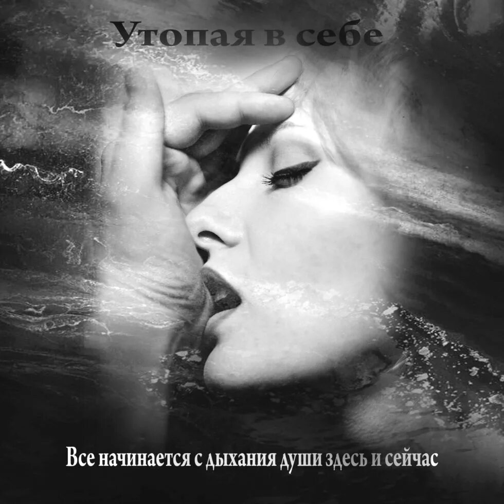 дыши душой. дыши душой. дыхание души. внутренний свет. дыши душой.