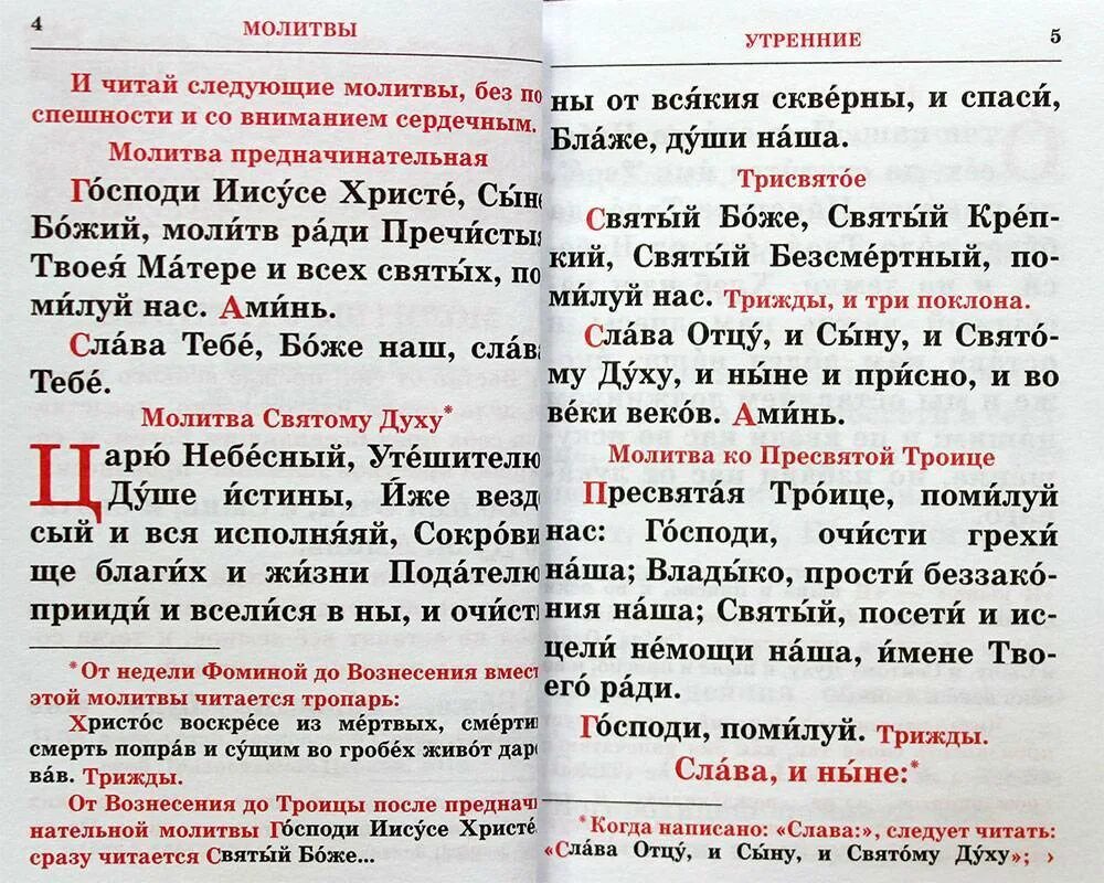 Утренняя молитва православная. Утренние молитвы. Молитва на утро. Утреннее правило молитвы.