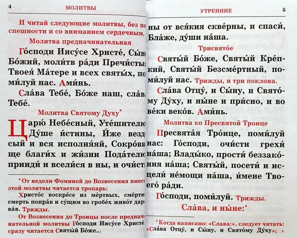 Утренние молитвы на церковно славянском читать крупным. Утренние молитвы. Утренняя молитва православная. Чтение утренних молитв. Утреннее правило молитвы.