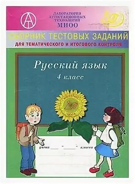 Сборник тестовых заданий для тематического и итогового контроля. Сборник задач для математического и контроля задач. Сборник тестовых заданий для итогового контроля биологии. Сборник тест задач по математике книга.