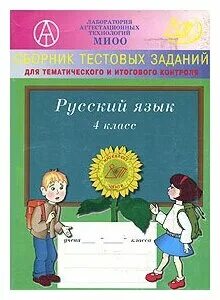 Контроль русский язык 4 класс