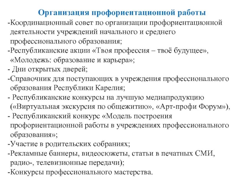 Родительское собрание по профориентации. Профориентационное собрание для родителей. Родительское собрание по профориентации в школе. Профориентация собрание для родителей. Организация профориентационной деятельности