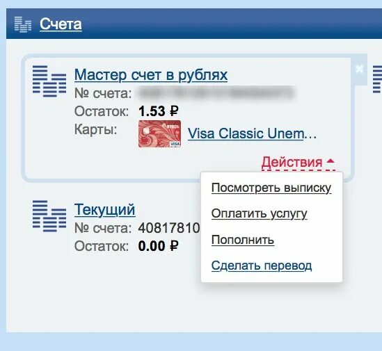Что такое мастер счет в втб
