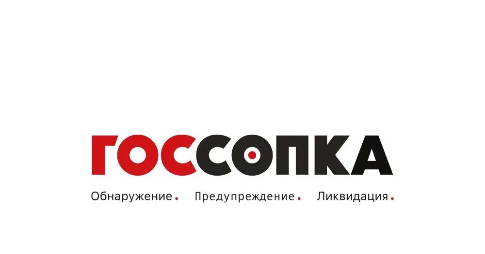 Госсопка это. Госсопка. госсопка логотип. центр госсопка. ведомственный центр госсопка.
