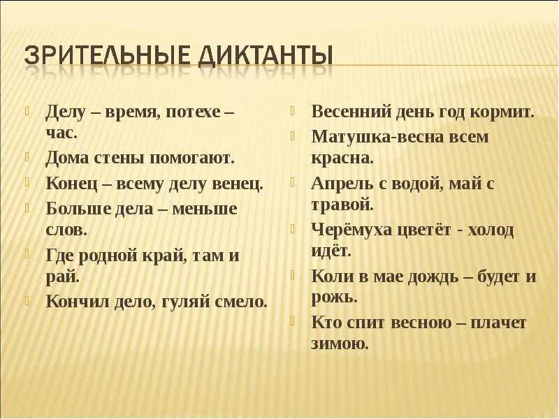 Делу время потехе час. Делу время потехе час текст. Пословица делу время потехе час. Делу время текст. Делу время регистрация