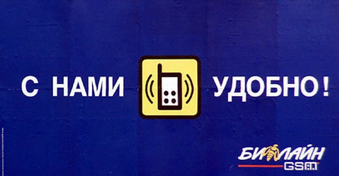 Билайн gsm. Билайн старый логотип. Билайн GSM логотип. Первый логотип Билайн. Билайн с нами удобно логотип.