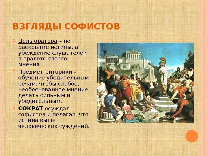 Западная риторика. Древняя риторика. Монастырские школы византии. Средневековая риторика. Западная риторика.