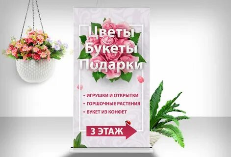 Реклама цветов баннеры