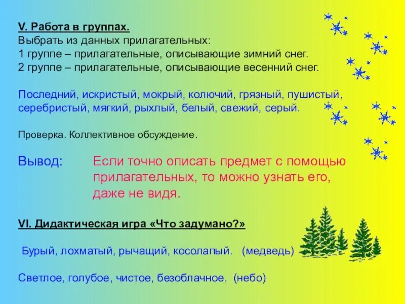 Прилагательное к слову работа. Подобрать прилагательные к слову снег. Прилагательные описывающие снег. Прилагательные для описания снега. Снег прилагательное.