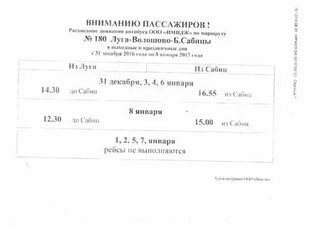 Расписание автобусов 326 иркутск большой луг