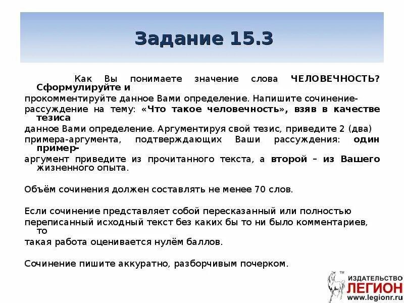 Сочинение рассуждение человечность по тексту пришвина. Что такое человечность сочинение. Сочинение на темучеловечестность. Сочинение на тему человесть. Человечность это сочинение 9.3.