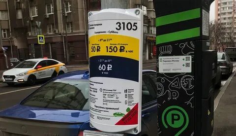 Парковки москвы в субботу платные или бесплатные