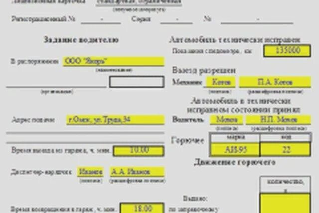 Форма путевого листа для такси. Новый путевой лист для такси. Образец путевого листа такси. Путевой лист водителя такси