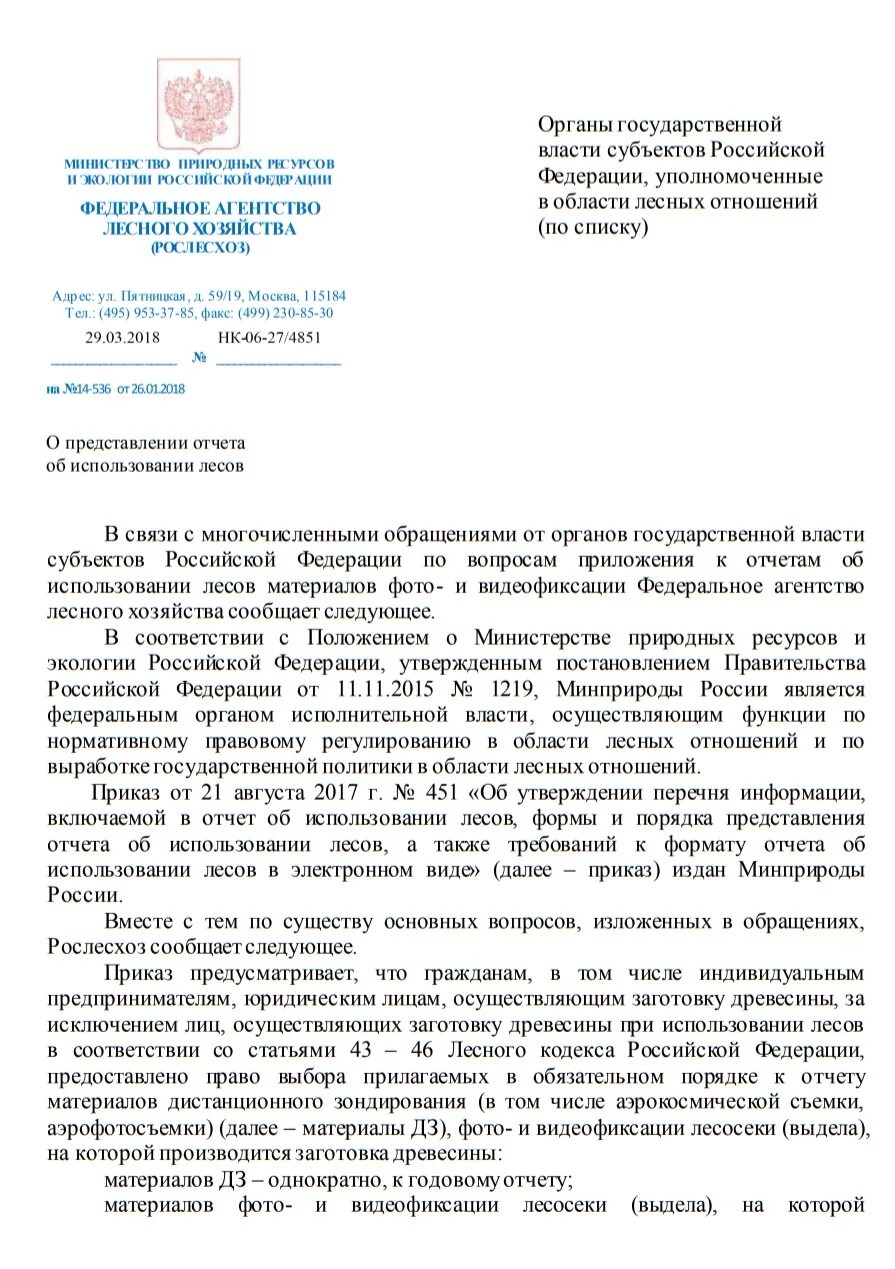 Приказы рослесхоза 2025