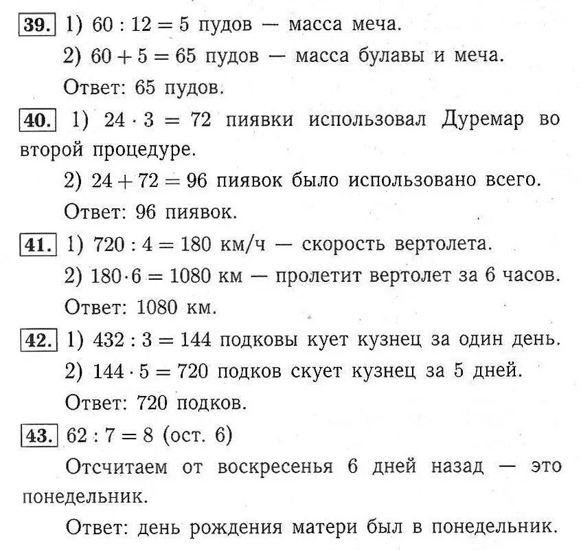 Математика 5 класс стр 81 упр 5.510