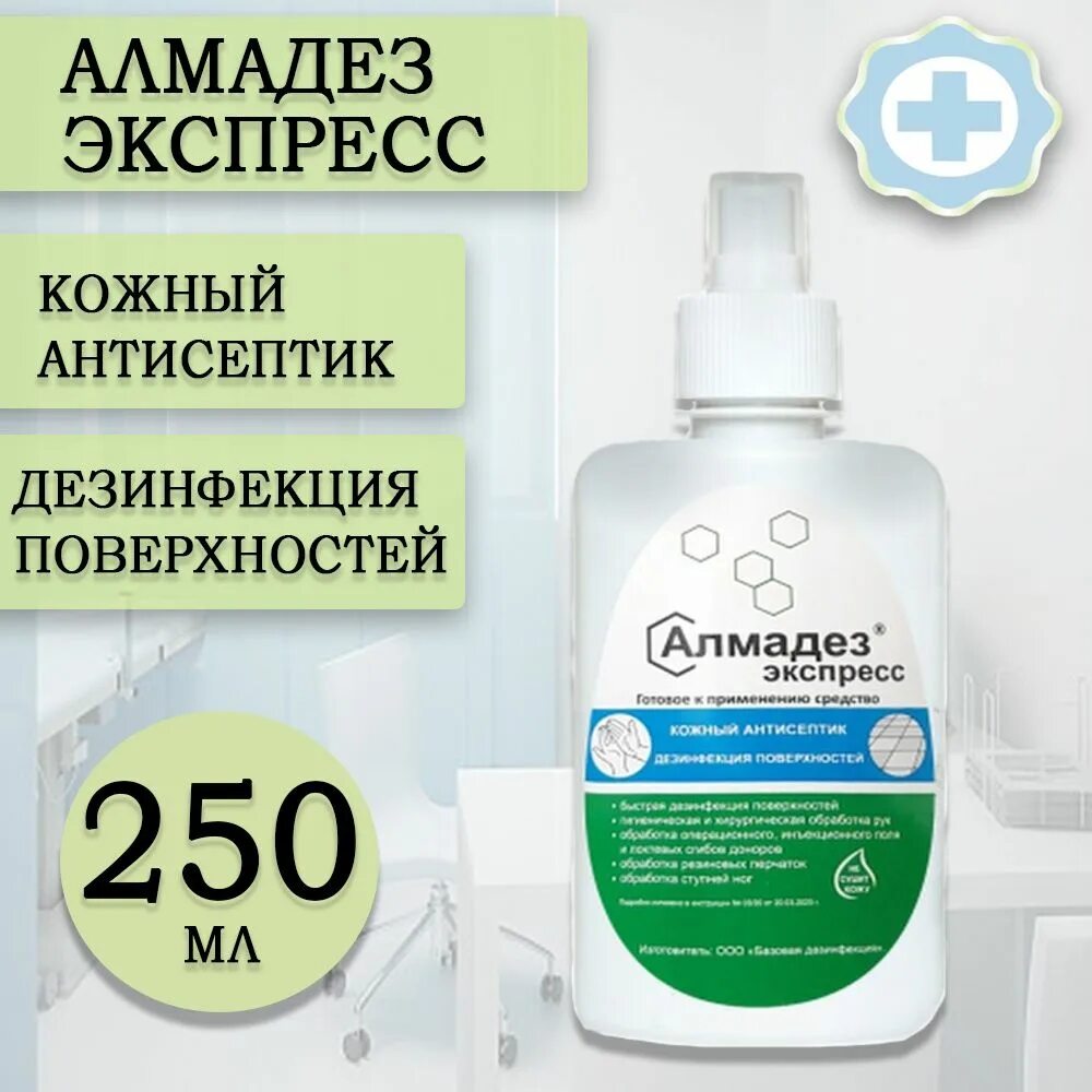 Алмадез оптима антисептик. Алмадез кожный антисептик. алмадез экспресс кожный антисептик. антисептик 250 мл. алмадез трио.