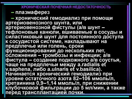 Хроническая почечная недостаточность осложнения