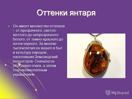 Янтарь какие свойства