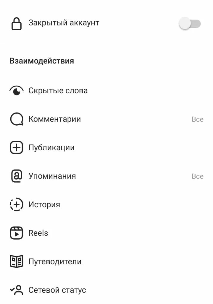 Закрытый аккаунт инстаграмма. Закрытый аккаунт. Как в инстаграмме сделать закрытый аккаунт. Как сделать Инстаграм закрытым профилем с телефона. Инстаграм закрытый аккаунт запросы.