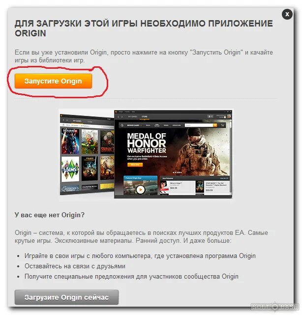 Приложение ориджин необходимо для игры. Приложение ориджин. приложение origin необходимо для игры но оно не установлено. origin (программа). приложение origin необходимо для игры.