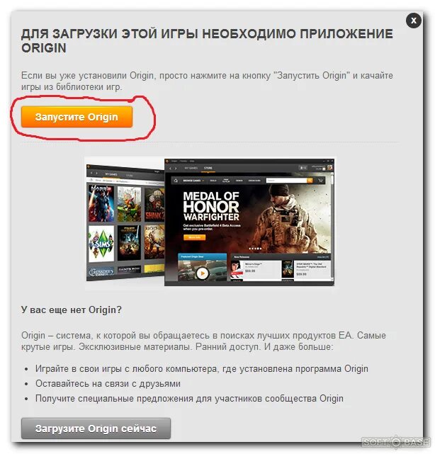 Приложение ориджин. Приложение Origin необходимо для игры но оно не установлено. Origin (программа). Приложение Origin необходимо для игры.