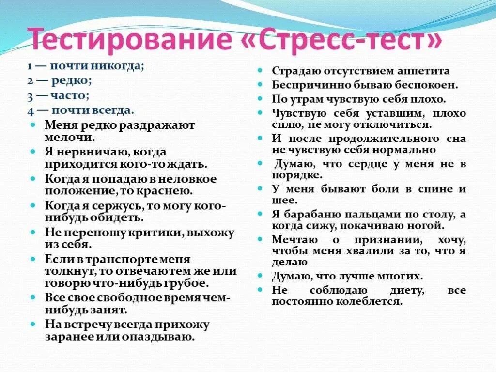 На ваш уровень тревожности стресса и депрессии. Вопросы про стресс. Психологический тест стресс. Тесты на выявление уровня стресса. Тест на стрессоустойчивость.