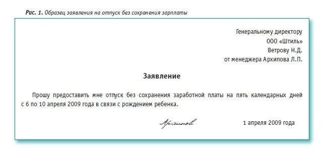 Форма заявления на отпуск без сохранения заработной платы. Отпуск без содержания по инициативе работника образец заявления. Как написать заявление на отпуск без сохранения заработной платы. Заявление без содержания образец без сохранения заработной платы.