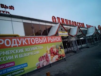 Работа одинцовского рынка