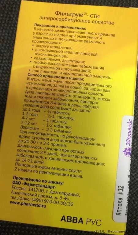 Фильтрум таблетки для детей. Фильтрум способ применения. Фильтрум способ применения. Фильтрум стс инсирукция. Фильтрум препарат инструкция.