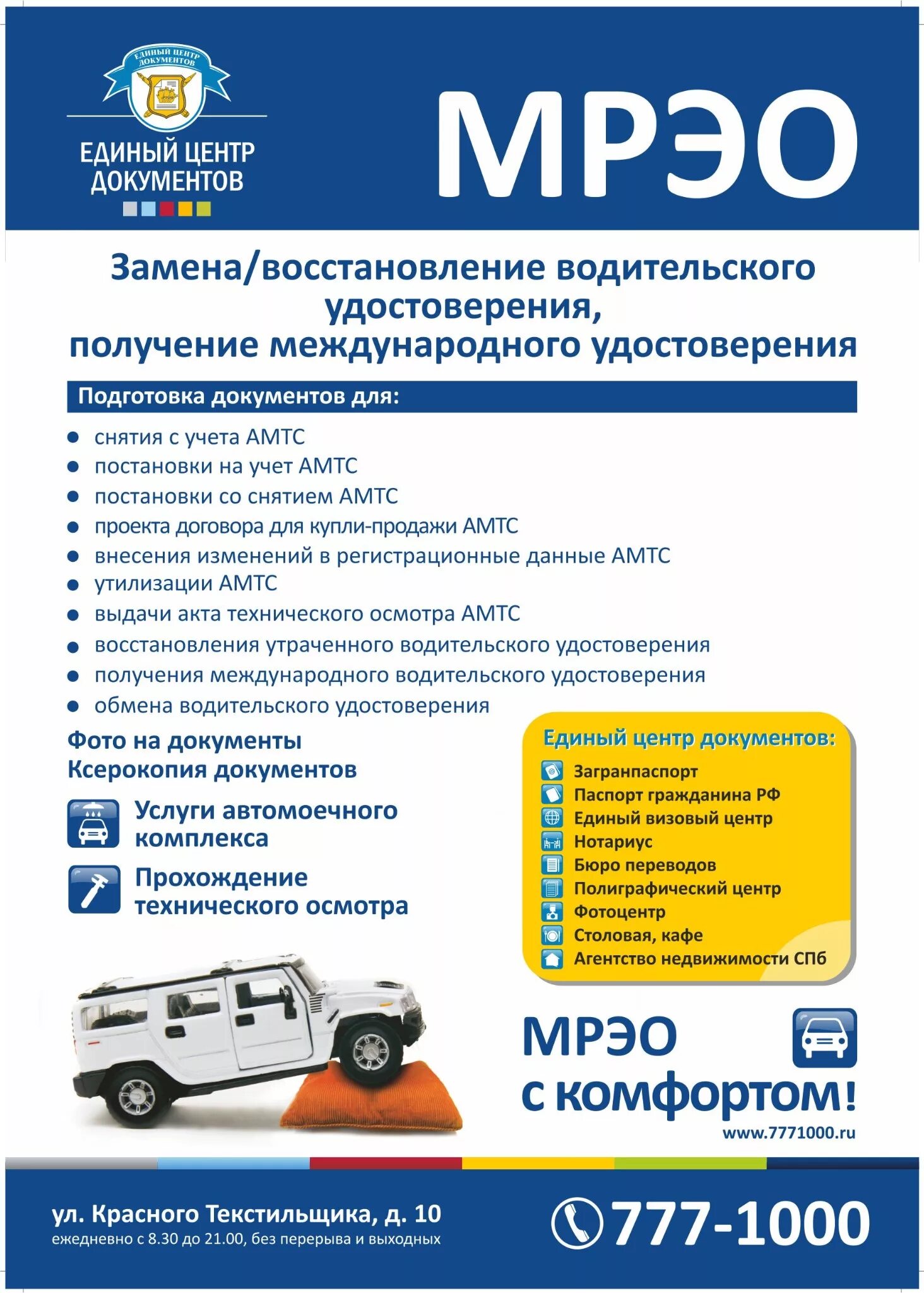 Постановка на учёт автомобиля. Постановка авто на учет в ГИБДД. Восстановление учета автомобиля. Поставить на учет стоимость. Постановка на учет авто адрес