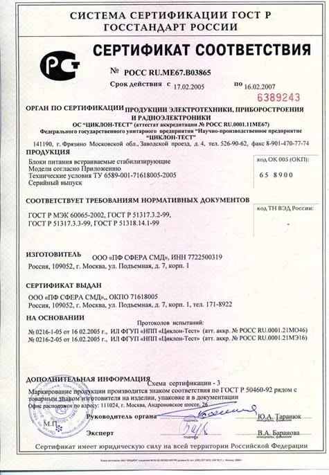 скобы сертификат. скобы сертификат. талреп сертификат соответствия. скобы для колодцев сертификат. комплект креплений для спринклерной подводки сертификат.