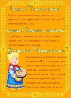 Мероприятия на масленицу для детей. Масленица мероприятия. План мероприятий на масленицу в школе. План масленичной недели в доу. Папка передвижка масленица.