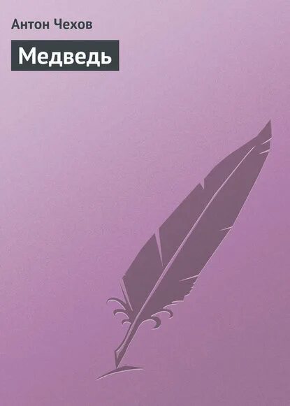 Аудиокнига медведь 2. Аудиокнига медведь 2. Аудиокнига медведь 2. Аудио сказка для детей маша и медведь. Аудиокнига медведь 2.