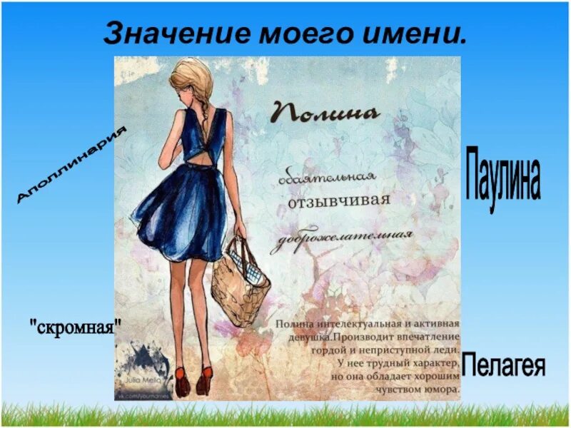 C имя поля. Имя полина. что означает имя полина. происхождение имени полина. полина имя полина.