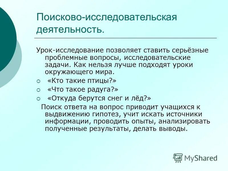 Этапы поисковой деятельности