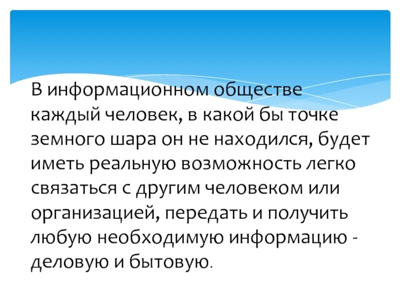 Роль личности в информационном обществе