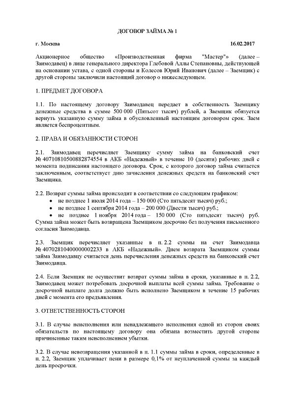 Договор займа сроком на 1 год. Договор займа денежных средств между физическими лицами. Кредитный договор между физическими лицами образец. Договор займа между физ лицами образец заполненный. Договор займа сроком на 1 год.