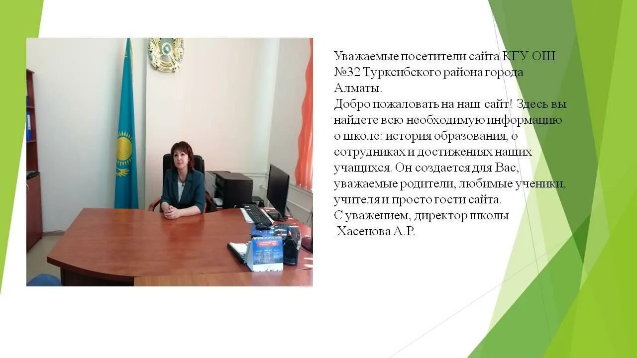 приветствие от директора. приветствие директора школы на сайте. приветствие директору школы. поздравление от директора. как приветствовать начальника на совещании.