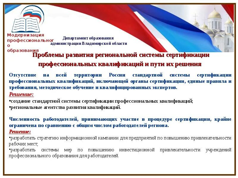 Модернизация образования документы. Доклад модернизация системы образования. проблемы министерства образования. активные перемены проект департамента образования. повышение привлекательности рабочих мест на предприятиях.