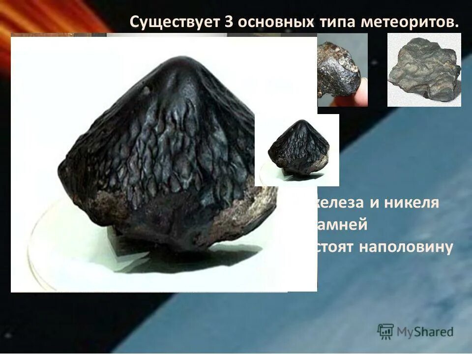 Строение метеорита. Виды метеоритов. Каменные метеориты подразделяются на. Классификация метеоров. Железный метеорит каменно железный метеорит каменные метеориты.