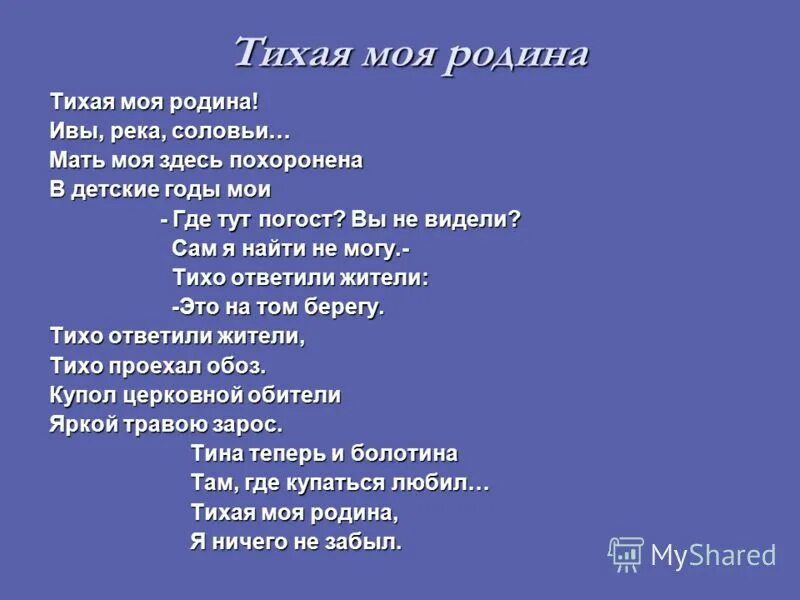 Тихая моя Родина рубцов стих. Стихотворение Рубцова Тихая моя Родина. Тихая моя родина слова