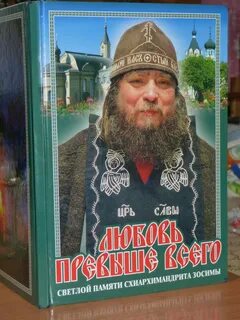 Предсказания зосимы