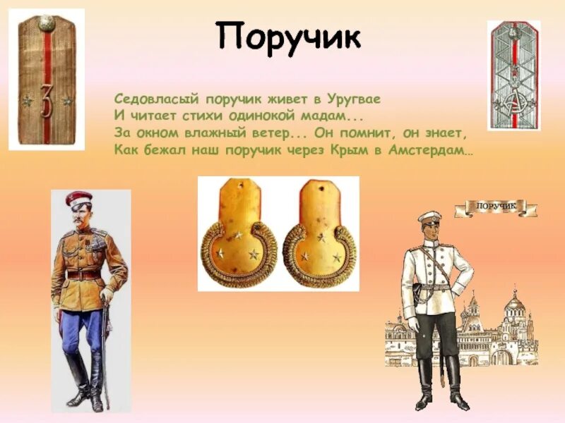 Ротмистр звание чему соответствует. Поручик звание. звания поручик подпоручик. поручик звание чему соответствует. соответствие званий поручик.