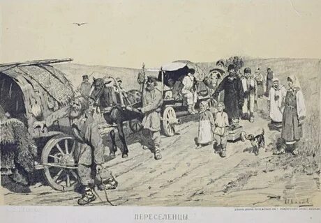 Крестьянское переселение