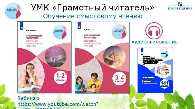 Смысловое чтение 3 класс фгос. Обучение смысловому чтению. грамотный читатель. обучение смысловому чтению.. смысловое чтение просвещение. грамотный читатель. обучение смысловому чтению&quot; антошин.