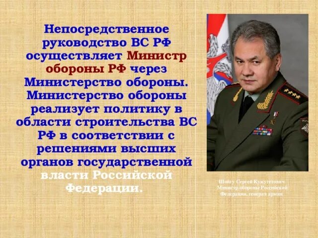 Непосредственное руководство вс рф. Руководство вооруженными силами. Министерство обороны история создания. Руководство вс РФ осуществляет.