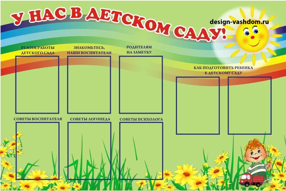 Стенды для детского сада. Стенд для садика. Информационный стенд для детского сада. Тематические стенды в детском саду. Информация для стенда детей