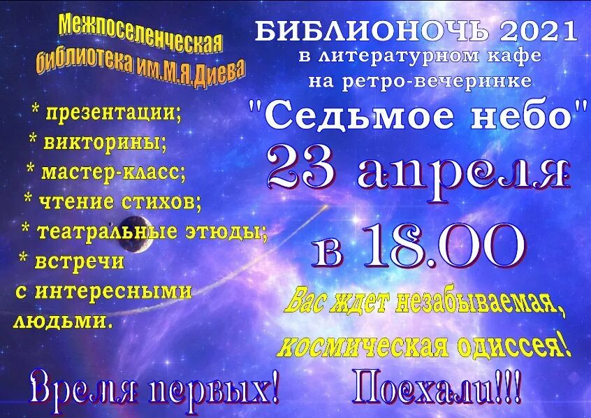 Название библионочи к году семьи. Библионочь 2021. Библионочь 2021 Дата. Библионочь в библиотеке. Библионочь 2019.