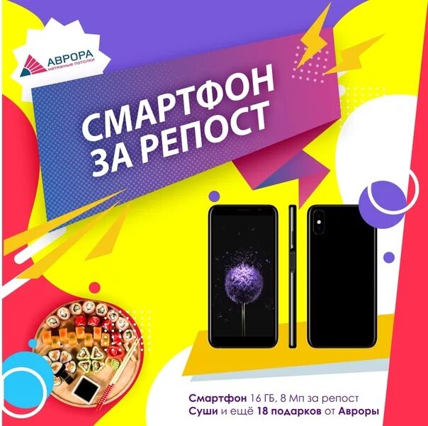 Какие смартфоны разыгрываются в викторине. Разыгрываем смартфон. Розыгрыш мобильного телефона. Розыгрыш смартфона ВК. Розыгрыш смартфона картинки.